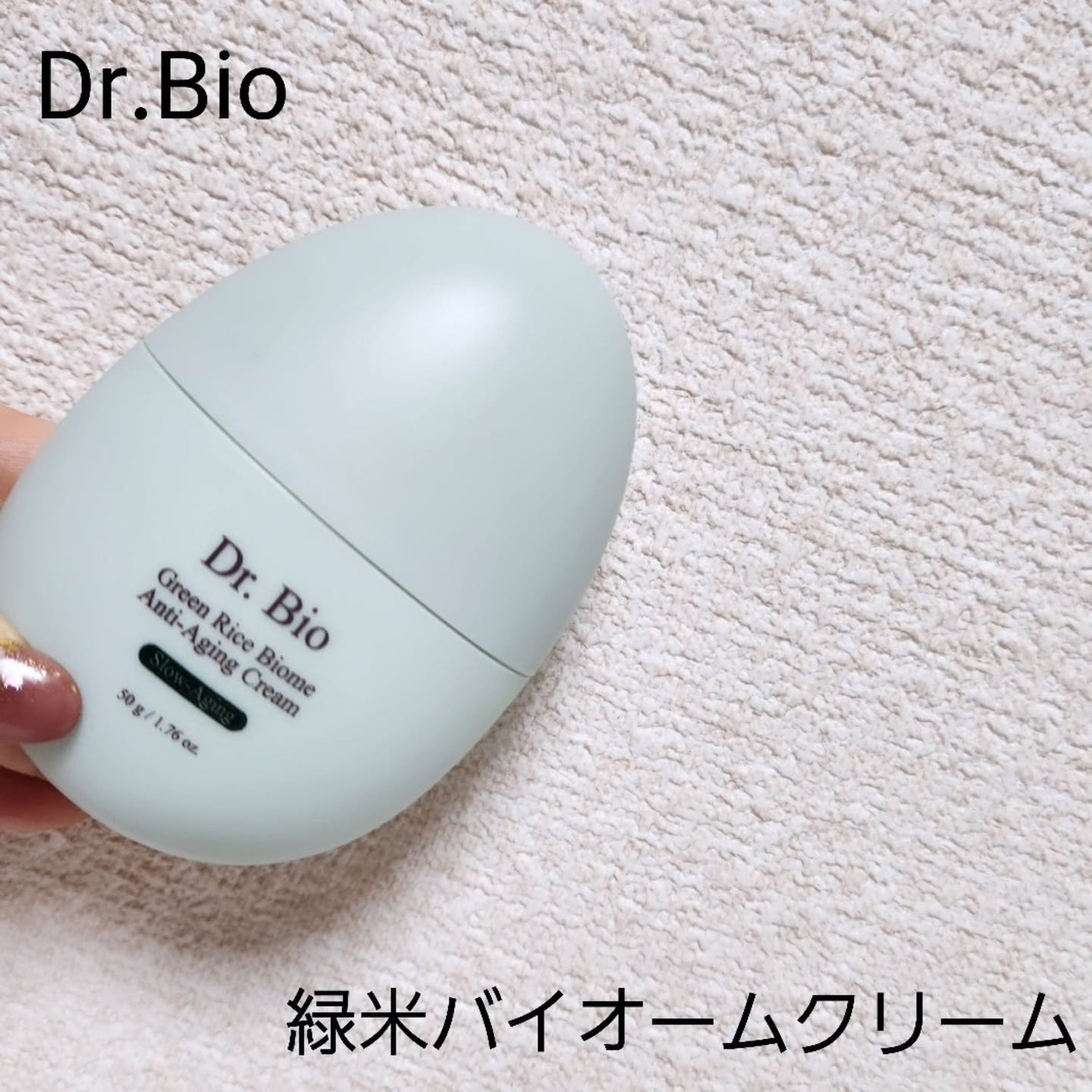 緑米ライスバイオーム™トーンアップ弾力クリーム/Dr.Bio/フェイスクリームを使ったクチコミ(1枚目)