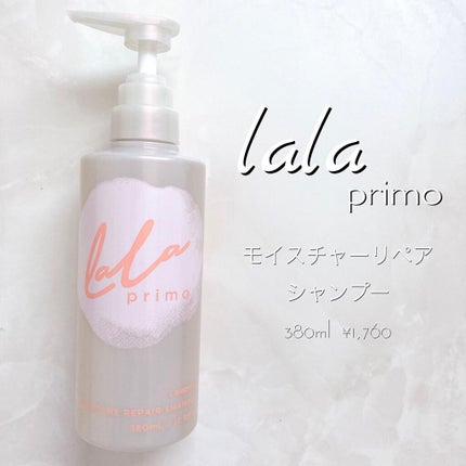 モイスチャーリペアエッセンスオイル/ララプリモ /アウトバストリートメントを使ったクチコミ(2枚目)