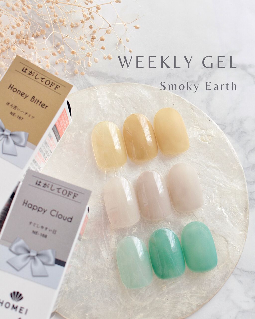 ウィークリージェル/HOMEI/ジェルネイルを使ったクチコミ(1枚目)