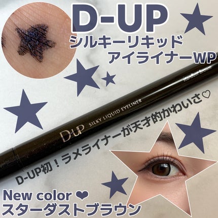 シルキーリキッドアイライナーWP/D-UP/リキッドアイライナーを使ったクチコミ(1枚目)