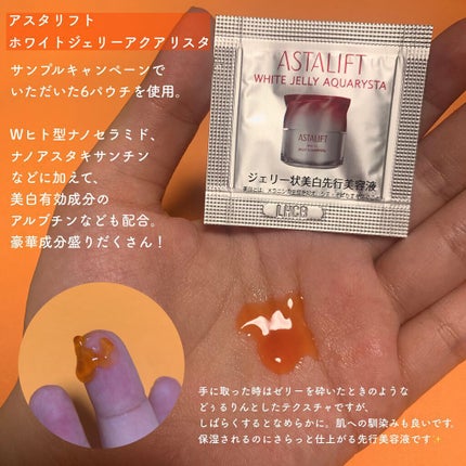 アスタリフト ホワイト ジェリー アクアリスタ/アスタリフト/美容液を使ったクチコミ(2枚目)
