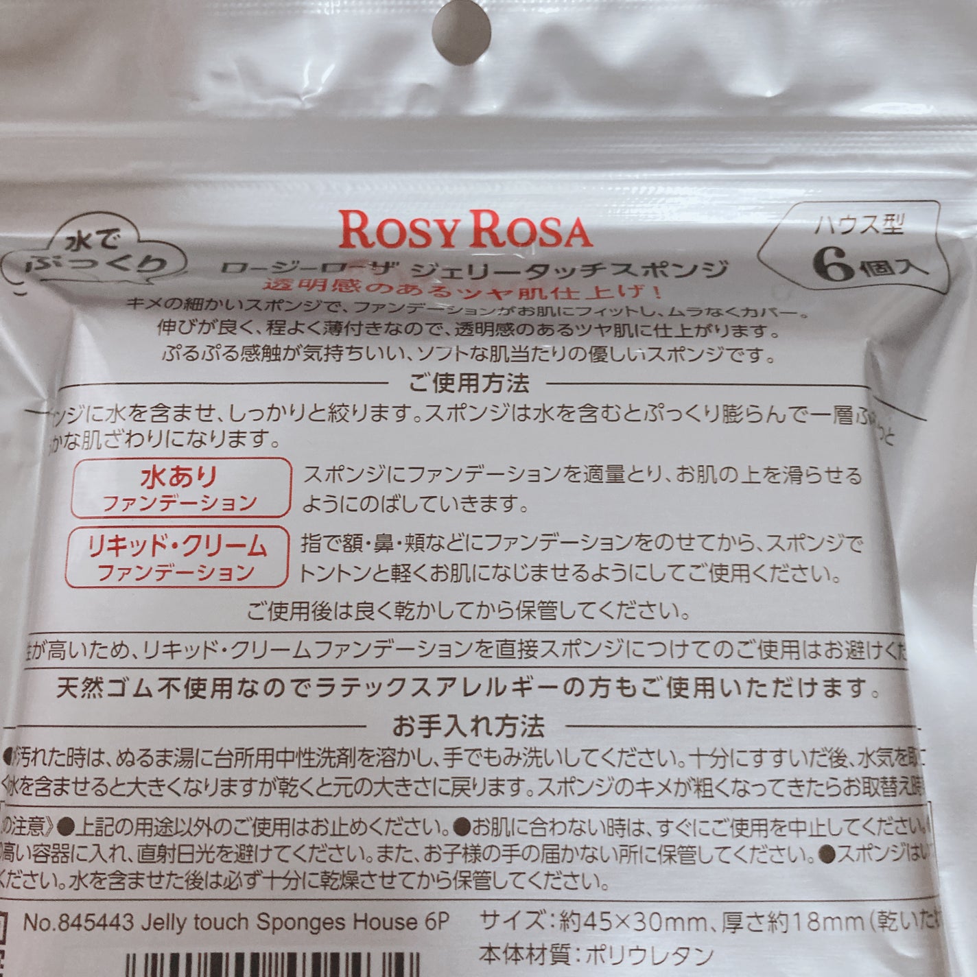 ジェリータッチスポンジ ハウス型/ロージーローザ/パフ・スポンジを使ったクチコミ(2枚目)
