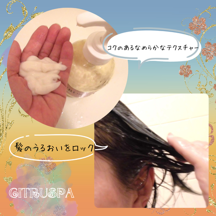 シトラスパ エアリー&モイスト シャンプー/トリートメント/CITRUSPA/市販シャンプーを使ったクチコミ(5枚目)