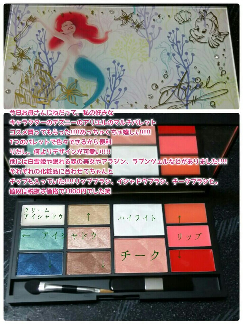 Itsdemo限定マルチパレット It S Demoの口コミ ディズニーのマルチパレットアリエル版ブルーコレクション By 愛鏡 あかねだお 乾燥肌 10代後半 Lips Itsdemo限定マルチパレット It S Demoの口コミ ディズニーのマルチパレットアリエル版ブルーコレクション By 愛鏡 あかねだお 乾燥肌 10代後半 Lips