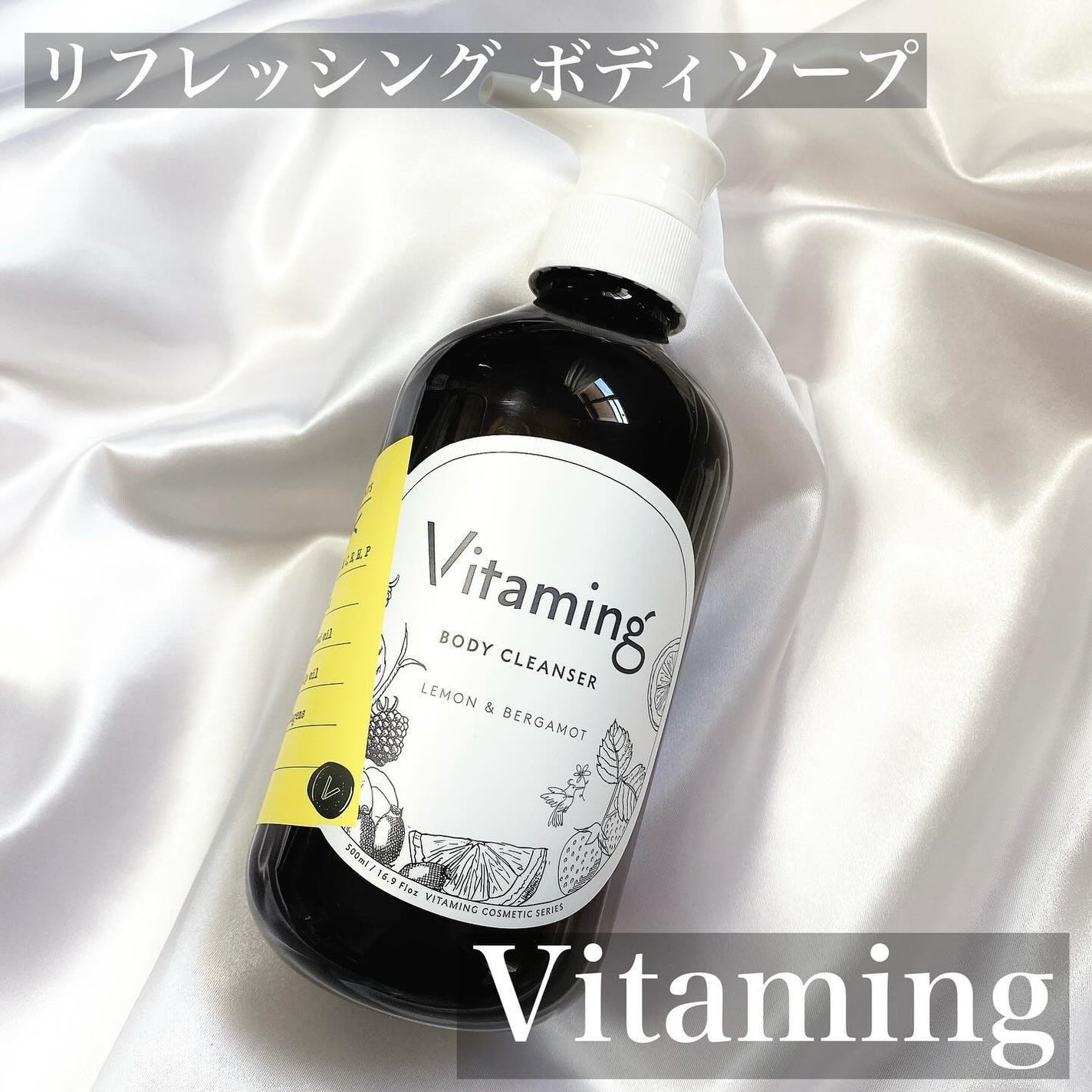 リフレッシングボディソープ(レモン&ベルガモットの香り)/Vitaming/ボディソープを使ったクチコミ(1枚目)