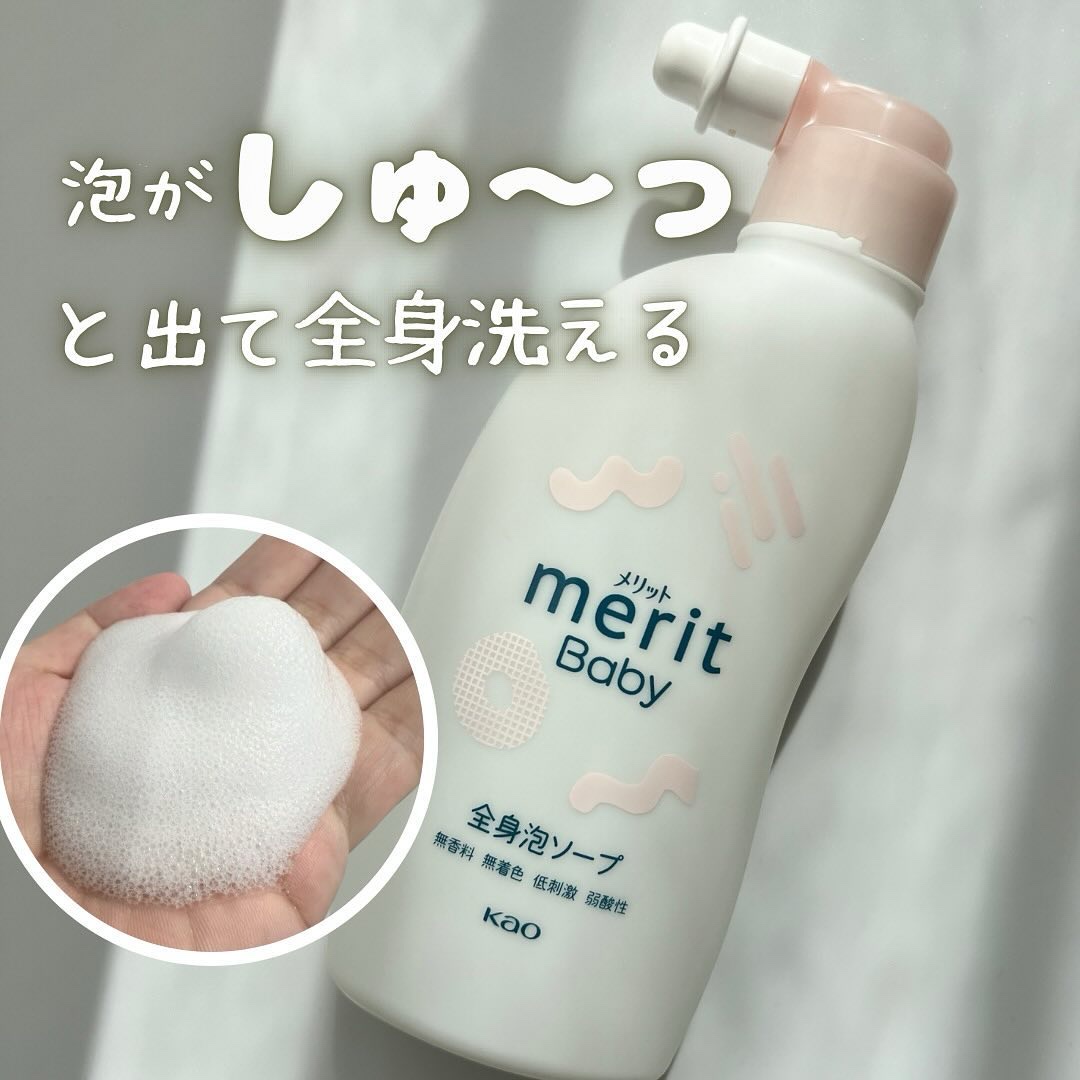 メリット ベビー 全身泡ソープ/メリット/ボディソープを使ったクチコミ（1枚目）