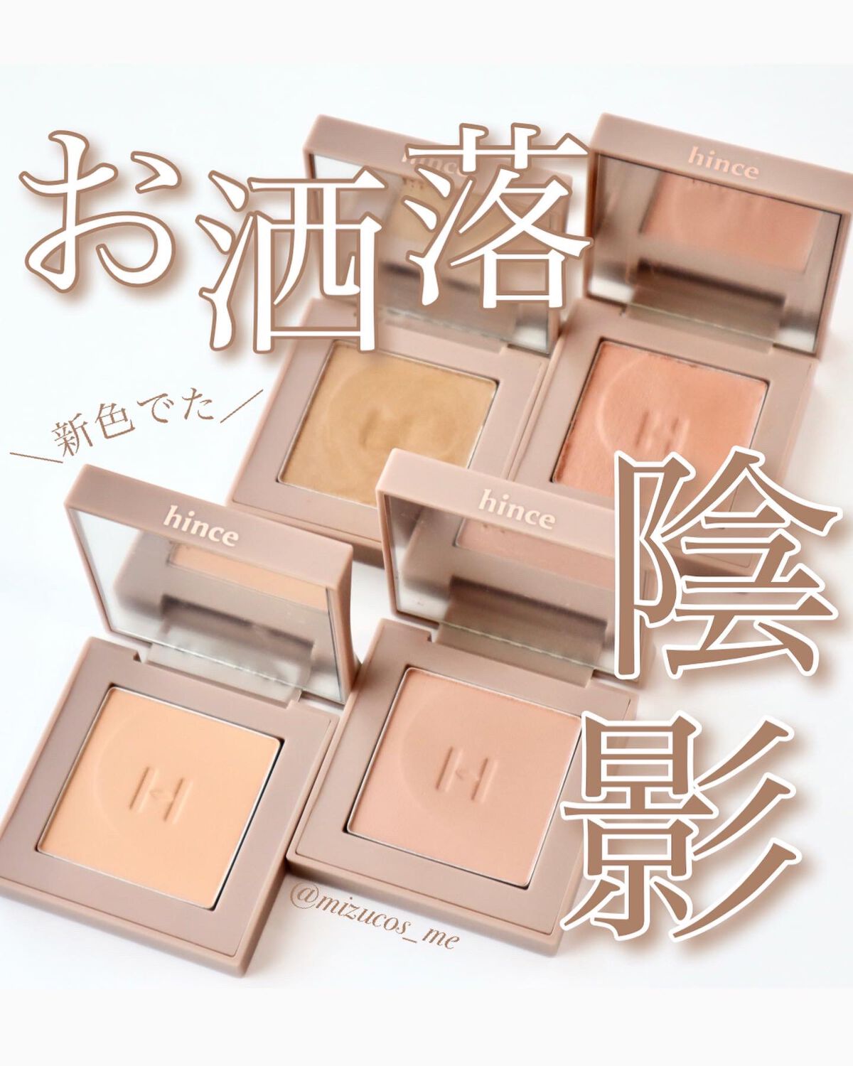 ニューデップスアイシャドウ/hince/単色アイシャドウを使ったクチコミ(1枚目)