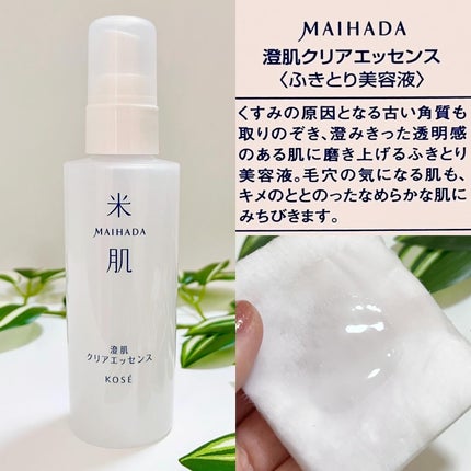 澄肌クリアエッセンス/米肌/美容液を使ったクチコミ(3枚目)