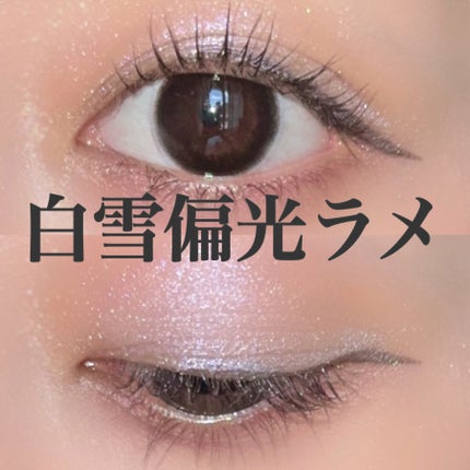 マルチカラーバリエーション トゥインクル/チャコット・コスメティクス/単色アイシャドウを使ったクチコミ(1枚目)