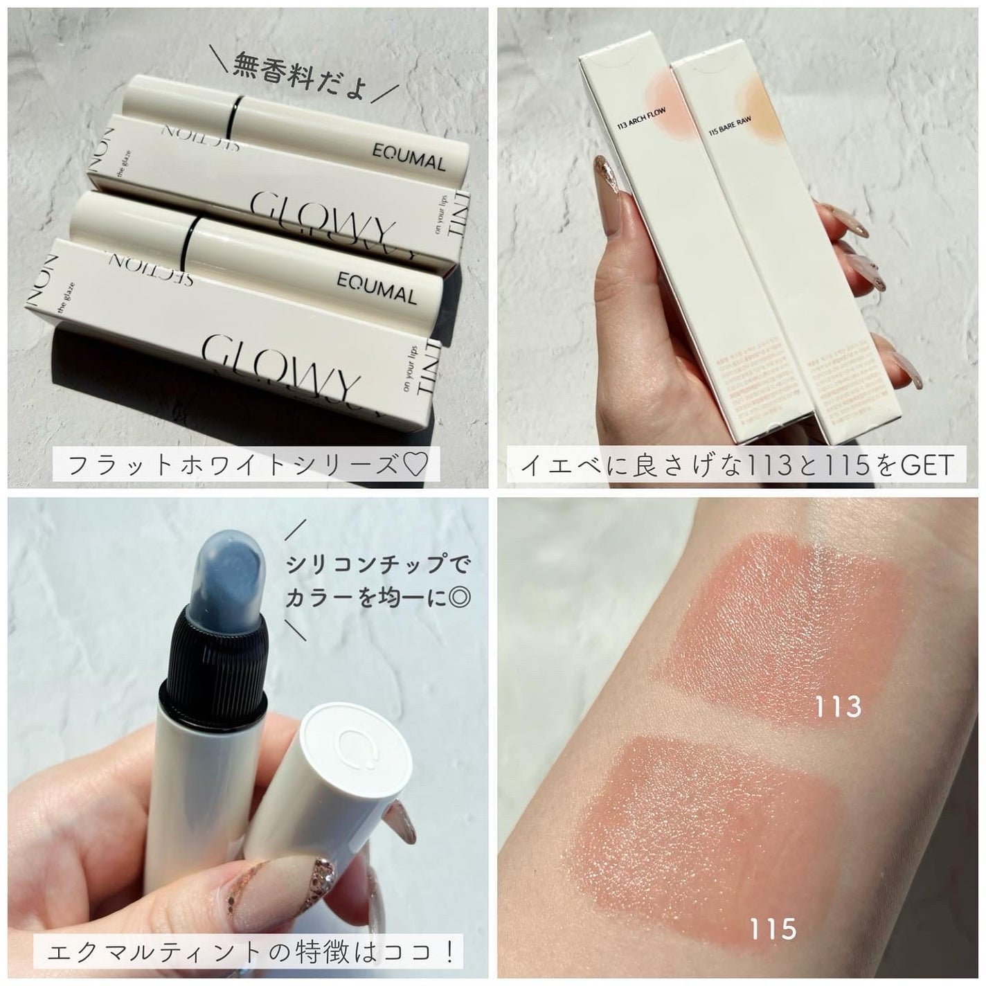 ノンセクショングローリーティント/EQUMAL/リップティントを使ったクチコミ(2枚目)