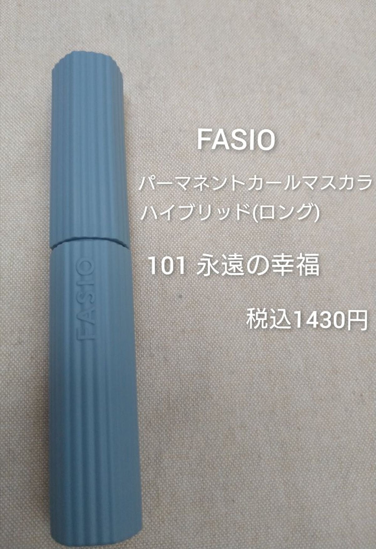 パーマネントカール マスカラ ハイブリッド(ロング)/FASIO/マスカラを使ったクチコミ(2枚目)