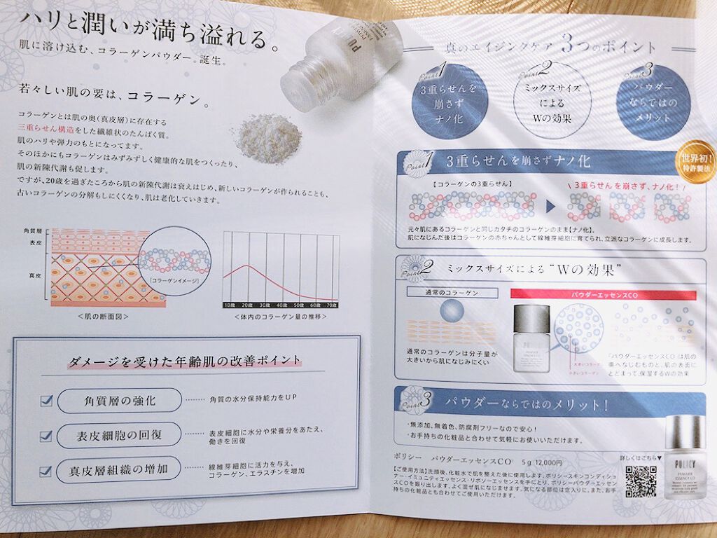 ポリシー化粧品 ポリシー パウダーエッセンス COのクチコミ「ポリシー パウダーエッセンスCO✨

化粧水などに混ぜて使うコラーゲンパウダー.....」（3枚目）