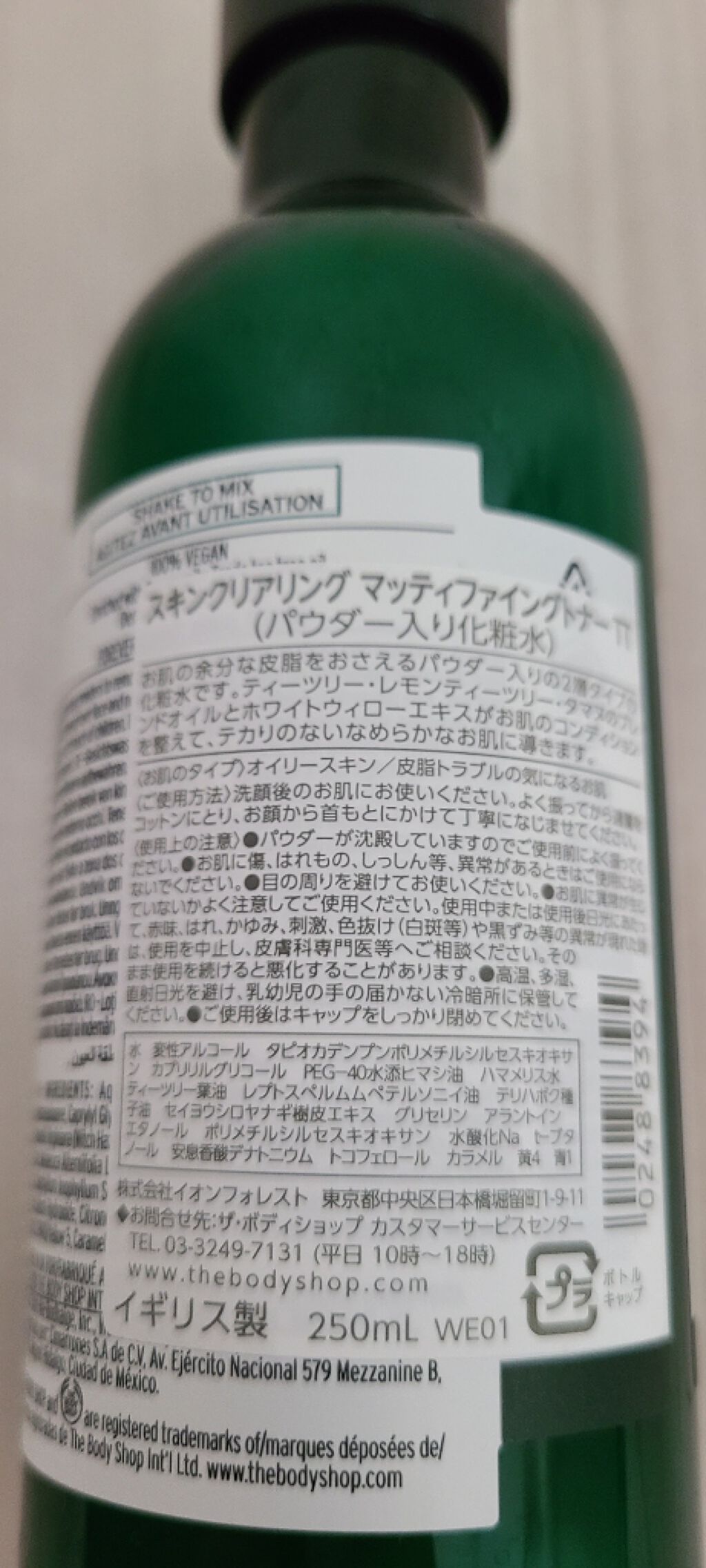 ティーツリー スキンクリアリング マッティファイングトナー The Body Shopの辛口レビュー ボディショップ スキンクリアリング マッティファイティングトナー By Fabulous 混合肌 Lips ティーツリー スキンクリアリング マッティファイングトナー The Body Shopの辛口レビュー ボディショップ スキンクリアリング マッティファイティングトナー By Fabulous 混合肌 Lips