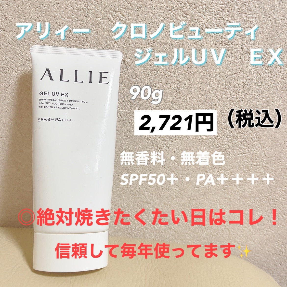 日焼け止めジェル SPF50+/無印良品/日焼け止めジェルを使ったクチコミ(3枚目)