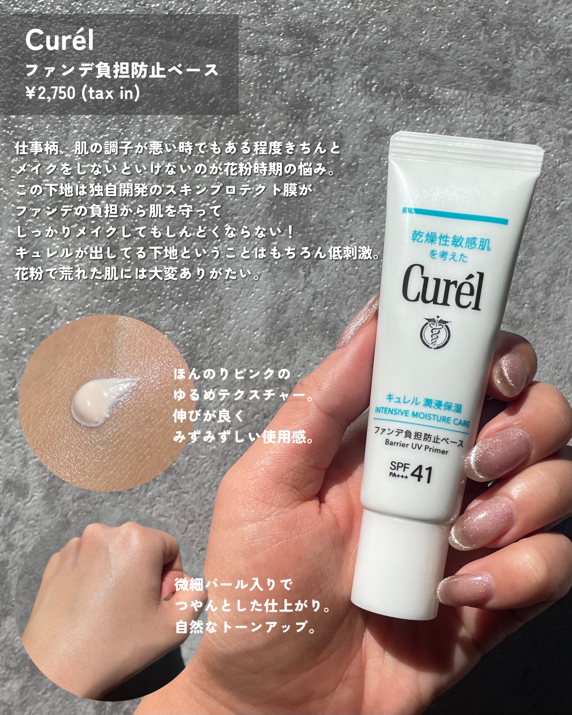 キュレル 潤浸保湿 ファンデ負担防止ベース/キュレル/化粧下地を使ったクチコミ（3枚目）