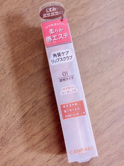 プランプリップケアスクラブ/キャンメイク/リップスクラブを使ったクチコミ(1枚目)