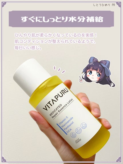 ビタプル リペア エッセンスローション/VITAPURU/化粧水を使ったクチコミ(5枚目)