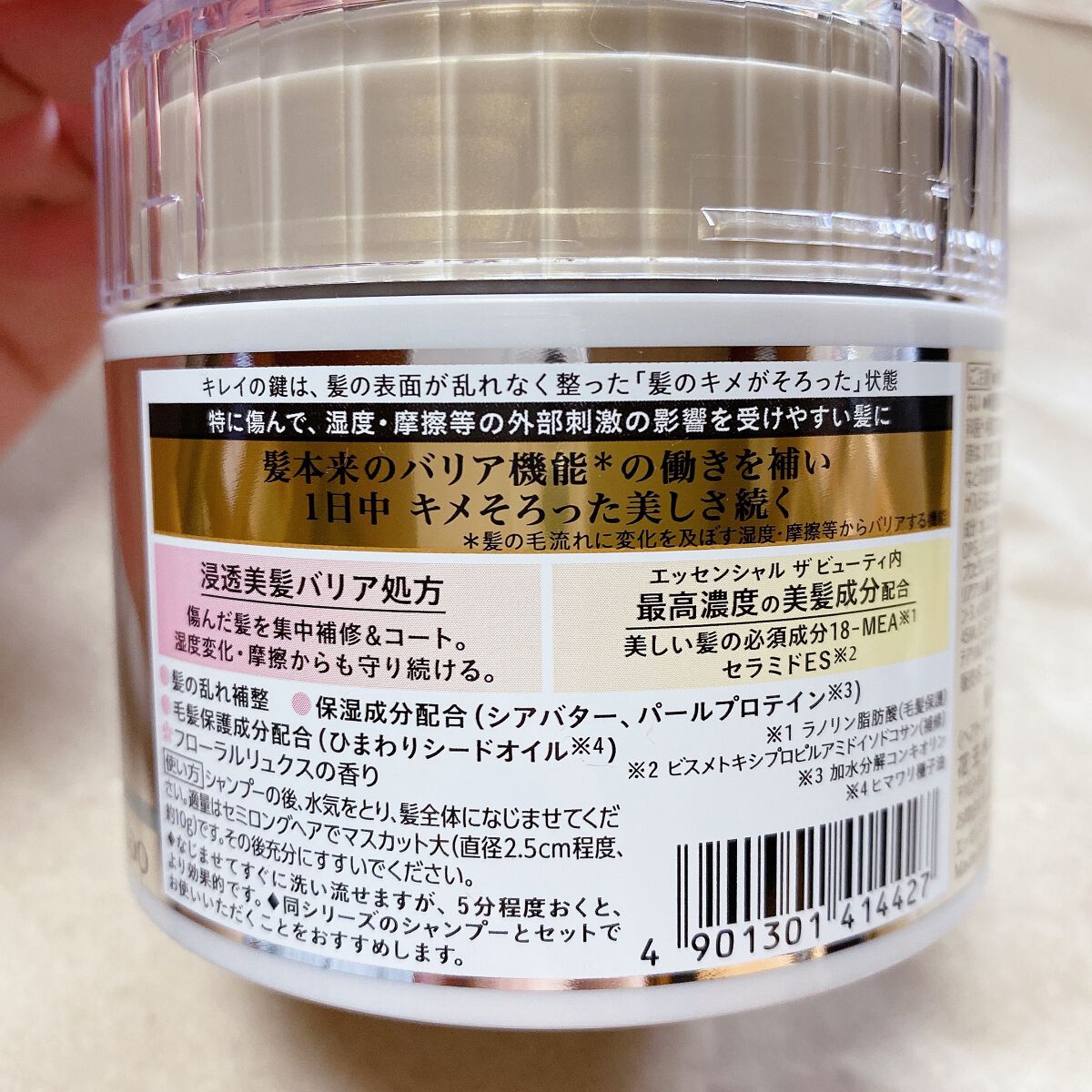 Essential THE BEAUTY 髪のキメ美容バリアヘアマスク/エッセンシャル/ヘアマスク・ヘアパックを使ったクチコミ(4枚目)