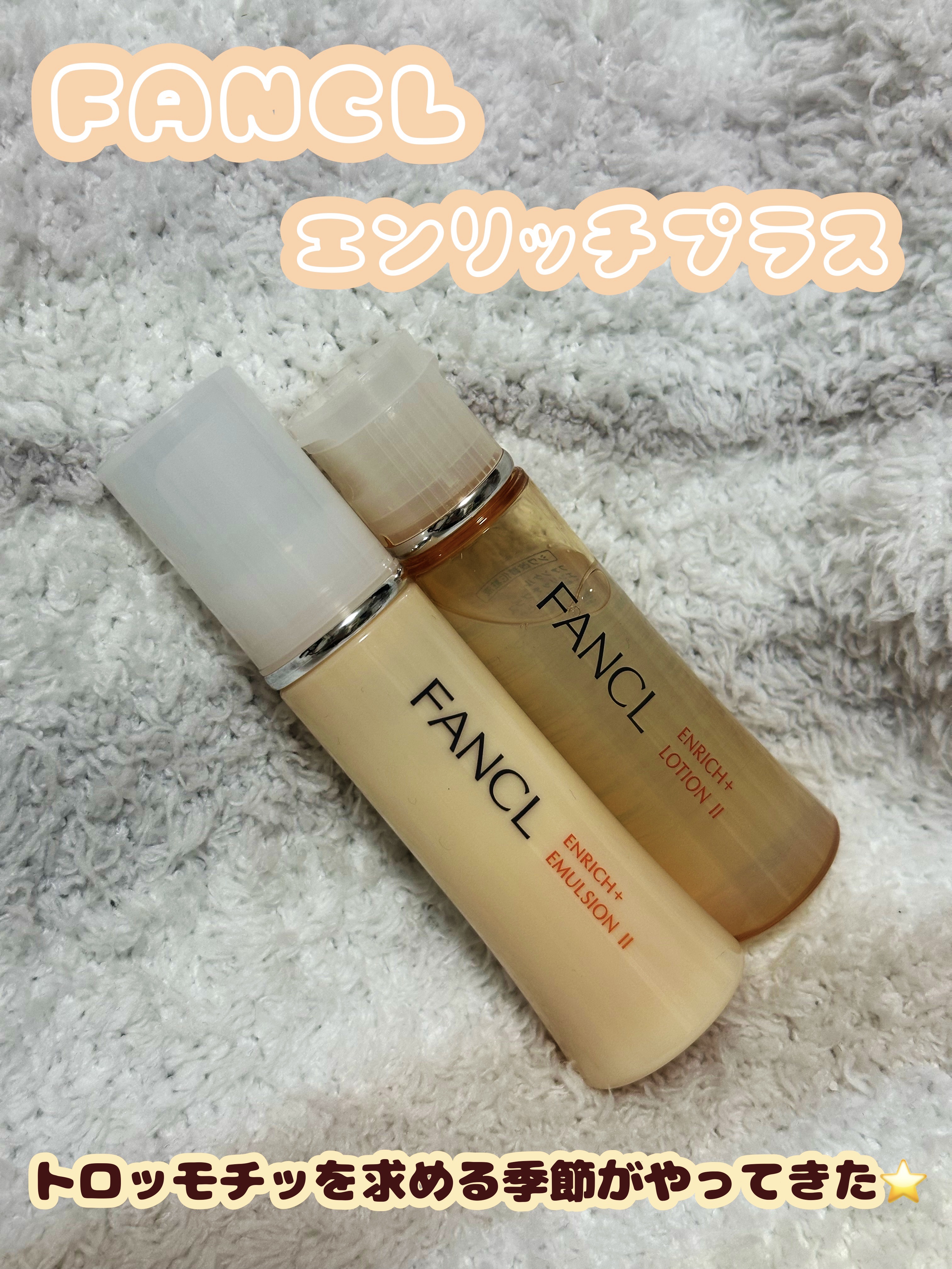 エンリッチプラス  乳液  IIしっとり/ファンケル/乳液を使ったクチコミ（1枚目）