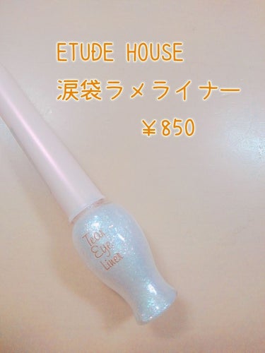 ティアー アイライナー/ETUDE/リキッドアイライナーを使ったクチコミ（1枚目）