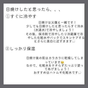 ナチュリエ ハトムギ化粧水(ナチュリエ スキンコンディショナー R )のクチコミ「
あんにょん！

めるです！

今回はもしも日焼けしてしまった時のアフターケアを

紹介します.....」（2枚目）