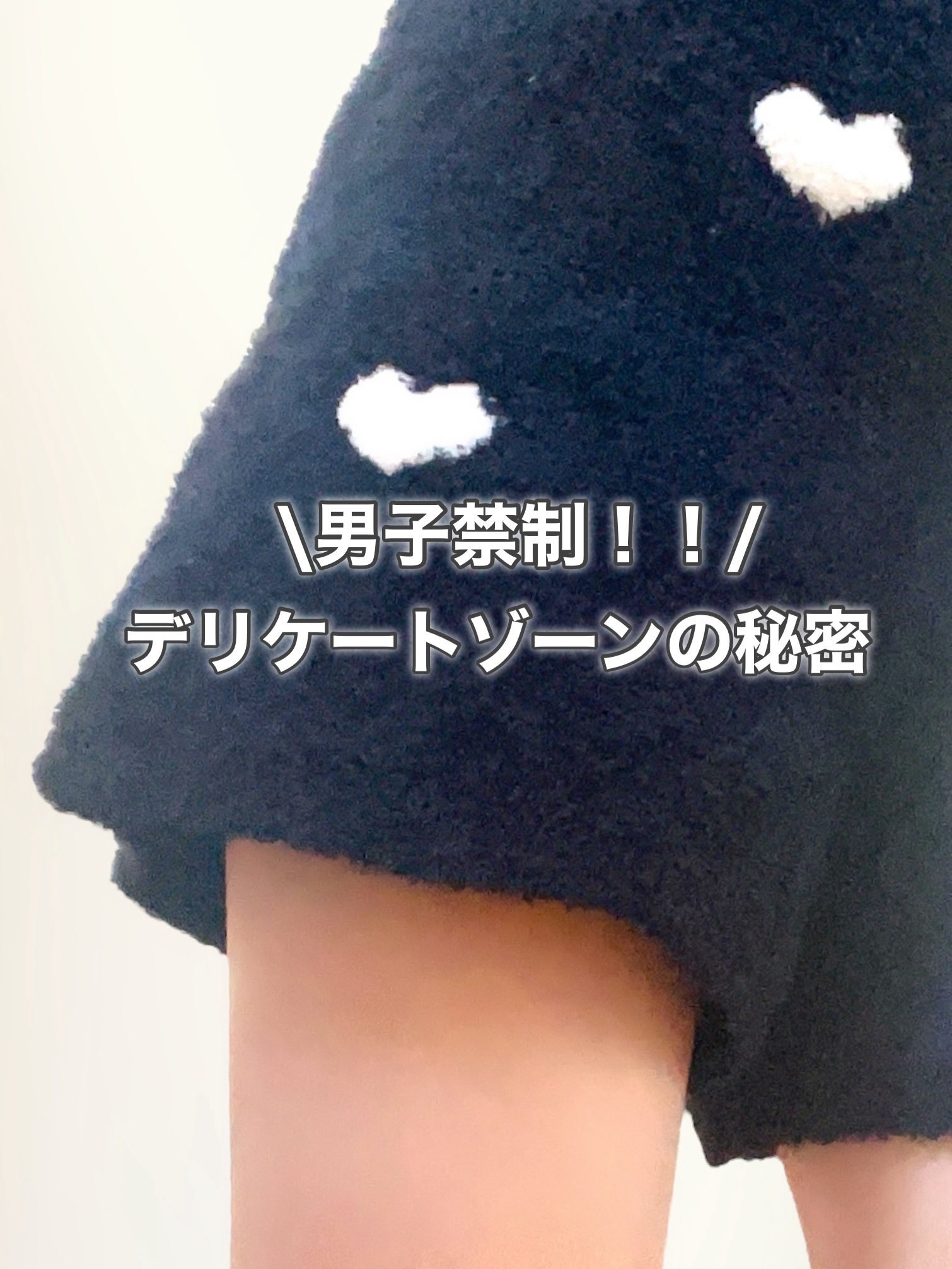 デリケートゾーンのケアできてますか？ これから夏に向けてしっかりケアしていきましょう☀️
 この投稿でははケア方法やおすすめのアイテムを ご紹介していきます！！

 🌱基本的なケア方法は3ステップ🌱 ①洗浄 ②保湿 ③+a 黒ずみやニキ