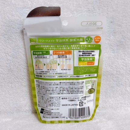 ワフードメイド 宇治抹茶酵素洗顔/pdc/洗顔パウダーを使ったクチコミ(3枚目)