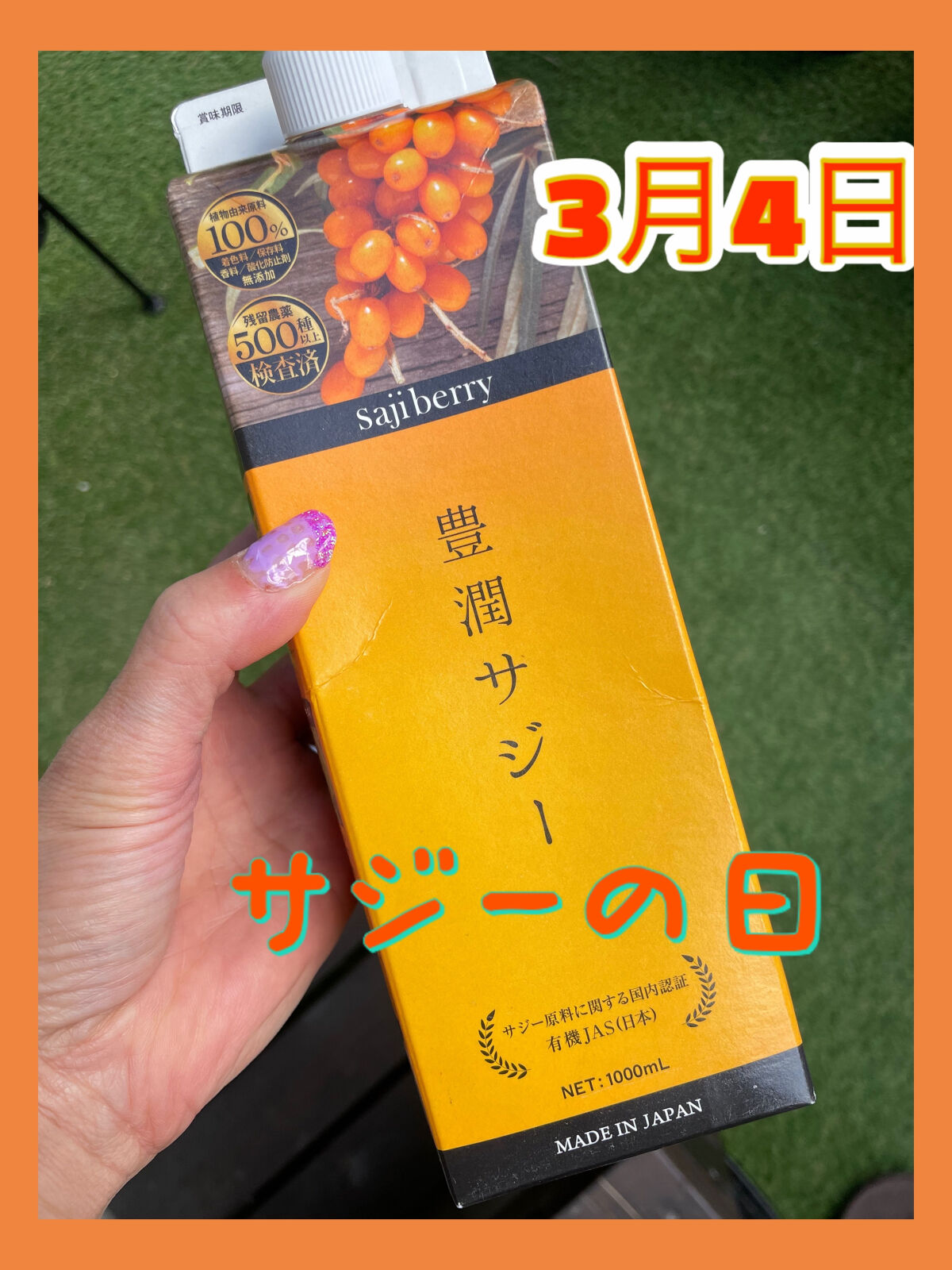 豊潤サジー/フィネス/ドリンクを使ったクチコミ（1枚目）