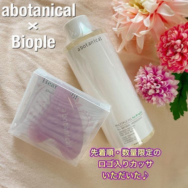 _▹
「abotanical × Biople by Cosmekitchen」の
数量限定 マルチプルオイル𖧷
⁡
☆ マルチプルオイルB 200mL
税込 ¥7,480
⁡
⁡
愛用中のマルチプル💕