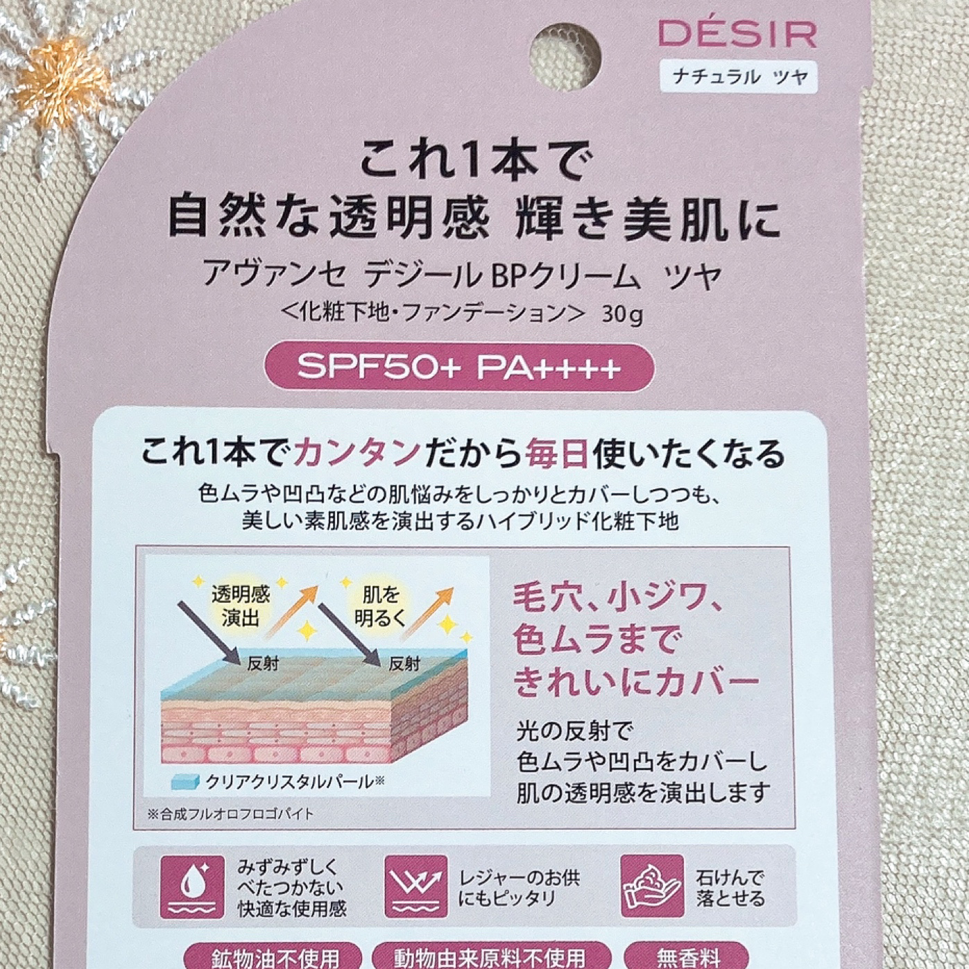アヴァンセ デジール BPクリーム マット/アヴァンセ/化粧下地を使ったクチコミ（3枚目）