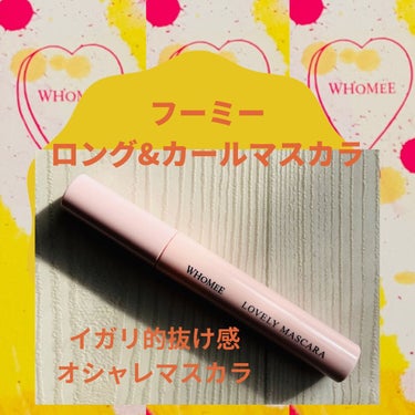 フーミーロング&カールマスカラ
公式アウトレット価格¥850

前から気になっていたので、試してみました。
結構ハッキリしたカラーなのに、付き方が繊細で睫毛を長く見せてくれます。
カールキープ力もバッチ