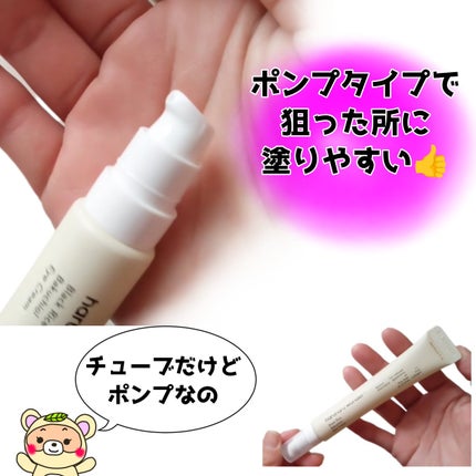 ブラックライスバクチオールアイクリーム/haruharu wonder/アイケア・アイクリームを使ったクチコミ(3枚目)