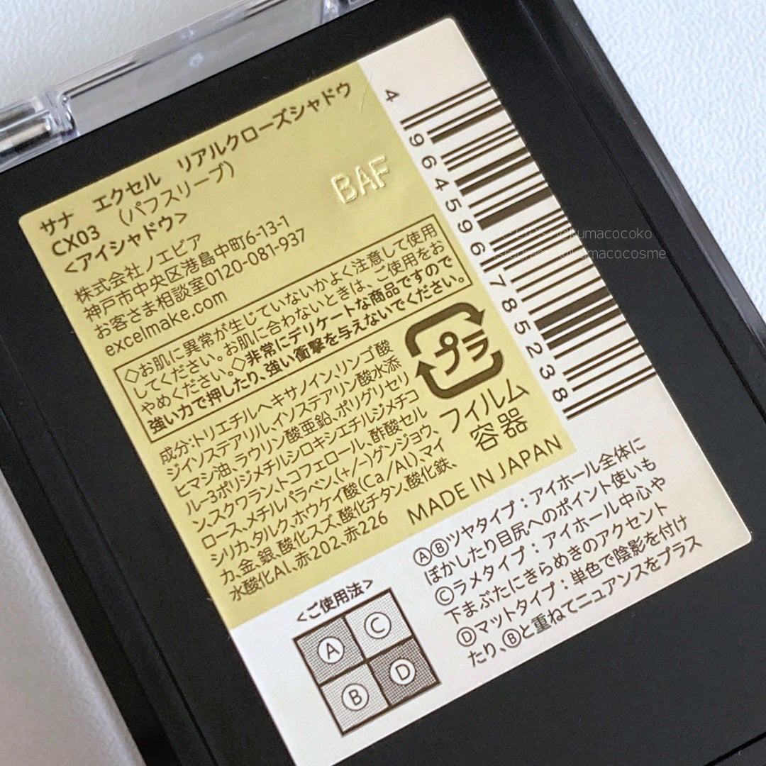 リアルクローズシャドウ/excel/アイシャドウパレットを使ったクチコミ(4枚目)