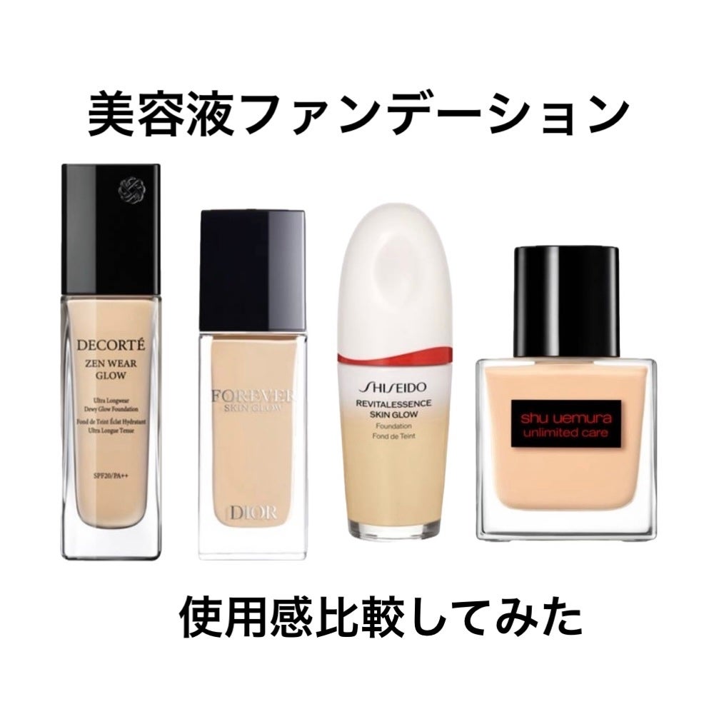 あなたはどっち派?Dior・SHISEIDO・DECORTÉ・shu uemuraの あなたはどっち派?Dior・SHISEIDO・DECORTÉ・shu uemuraの
