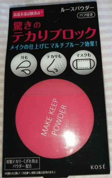 メイク キープ パウダー/コーセーコスメニエンス/ルースパウダーを使ったクチコミ（1枚目）
