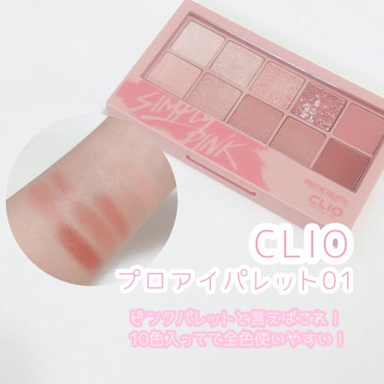 プロ アイ パレット/CLIO/アイシャドウパレットを使ったクチコミ(2枚目)