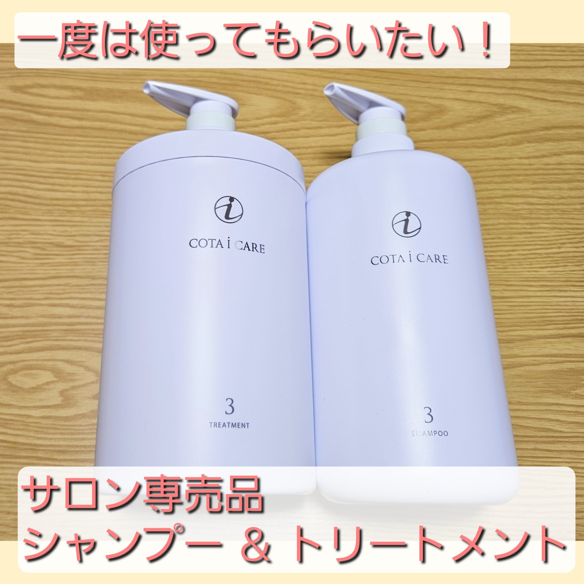 COTA ケアシャンプーu0026ケアトリートメントu0026スタイリング剤セット ☆COTA i CARE 9番☆ シャンプー\u0026トリートメント セット ヘアケア