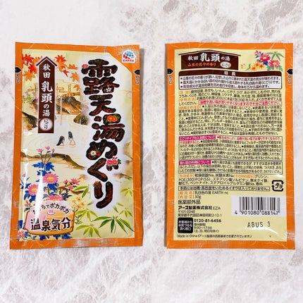 アース製薬 露天湯めぐりのクチコミ「\ドラスト入浴剤🫧/
露天湯めぐり🛁
🧡秋田 乳頭の湯 山里の花々の香り 
💚長野 五色の湯.....」(2枚目)