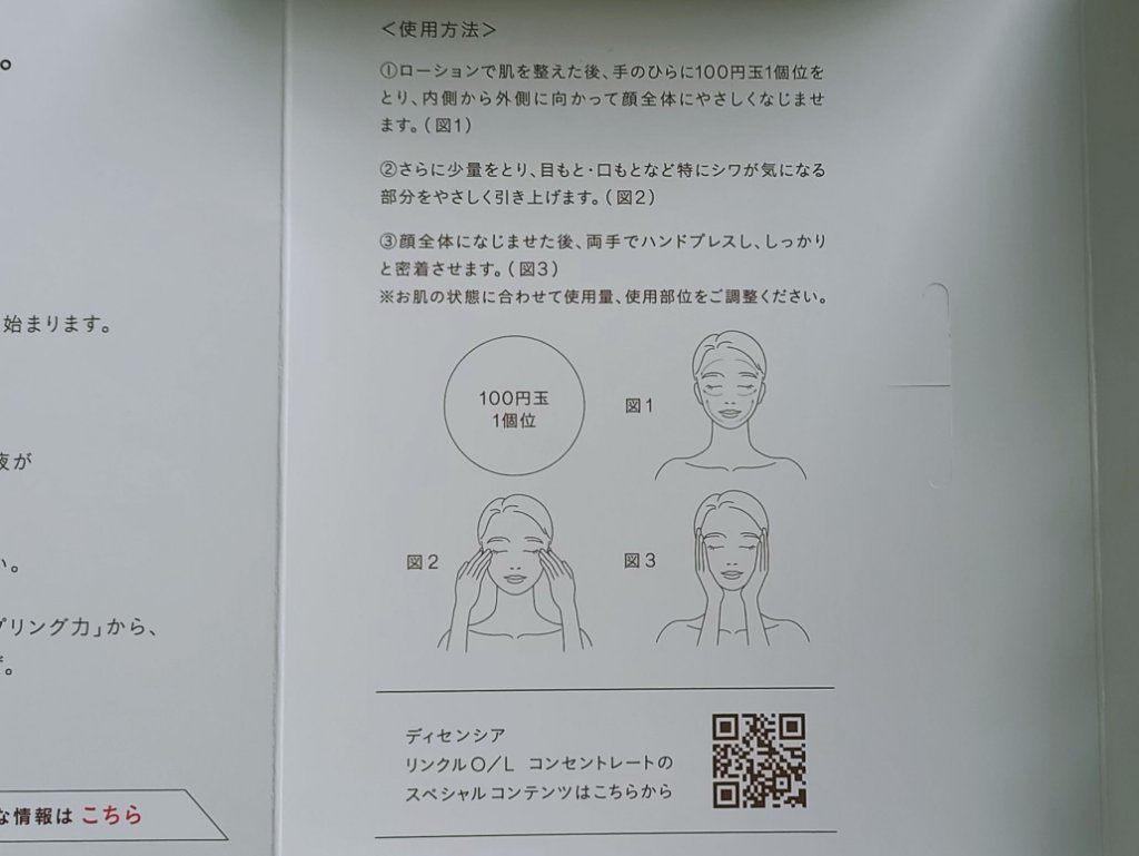 リンクル O／L　コンセントレート/DECENCIA/美容液を使ったクチコミ（2枚目）