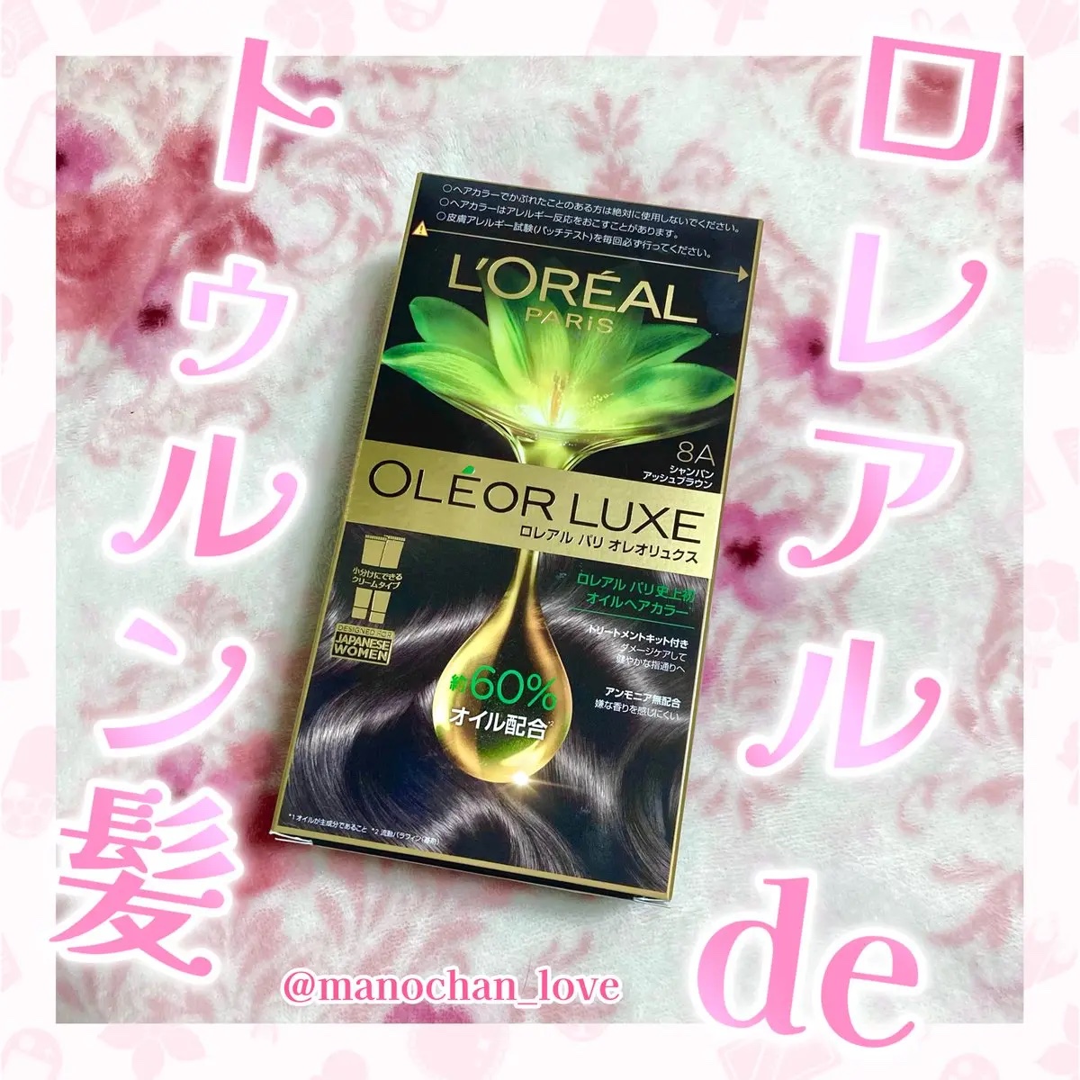 オレオリュクス 8A シャンパンアッシュブラウン/ロレアル パリ/ヘアカラーを使ったクチコミ（1枚目）