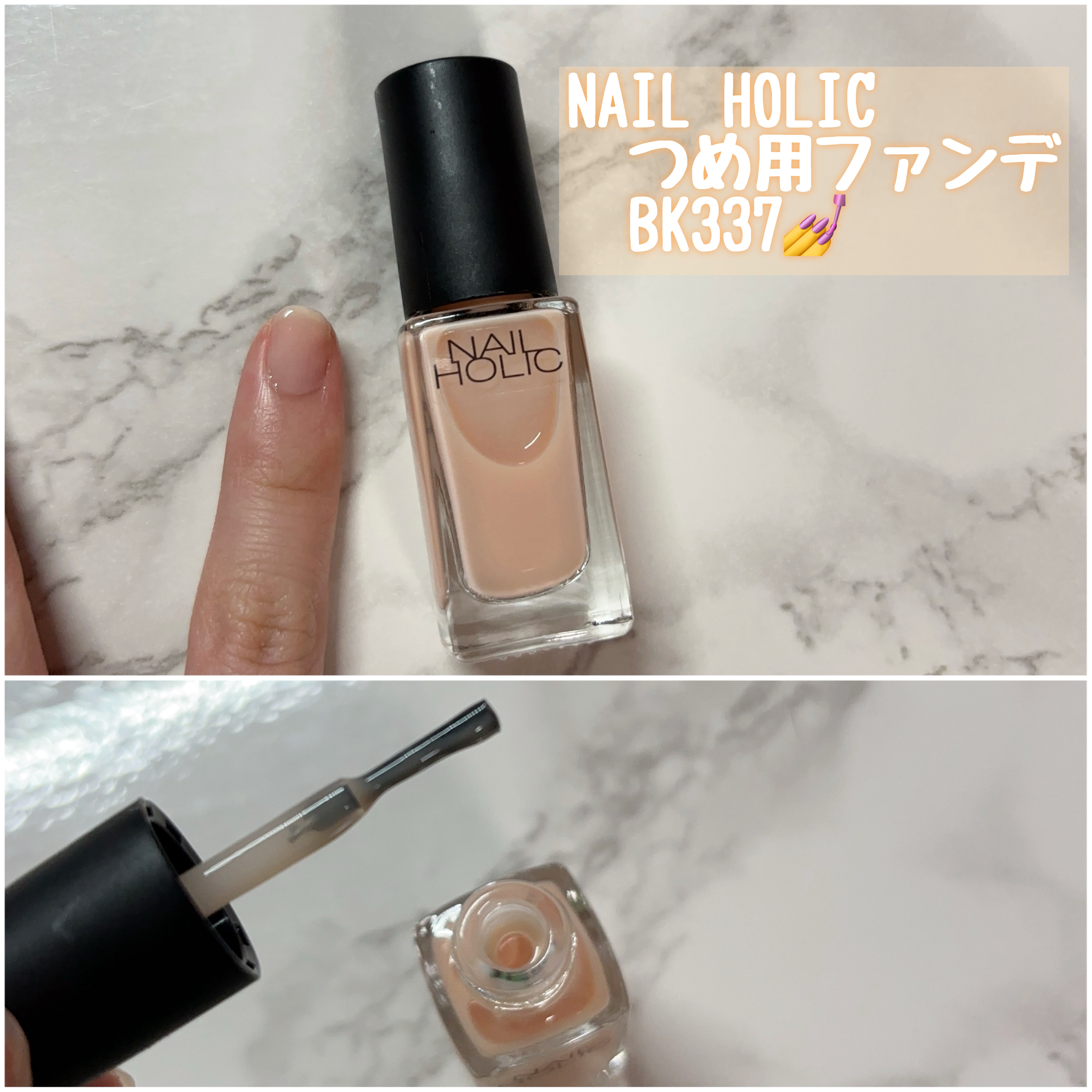 ネイルホリック つめ用ファンデ/ネイルホリック/ネイルトップコートを使ったクチコミ（3枚目）