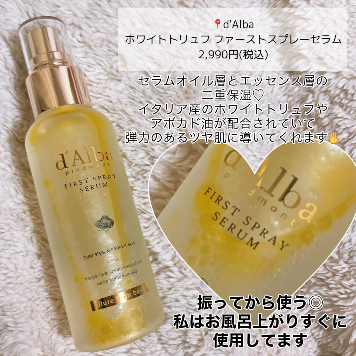 ダルバ ホワイトトリュフファーストスプレーセラム/ダルバ/ミスト状化粧水を使ったクチコミ（2枚目）