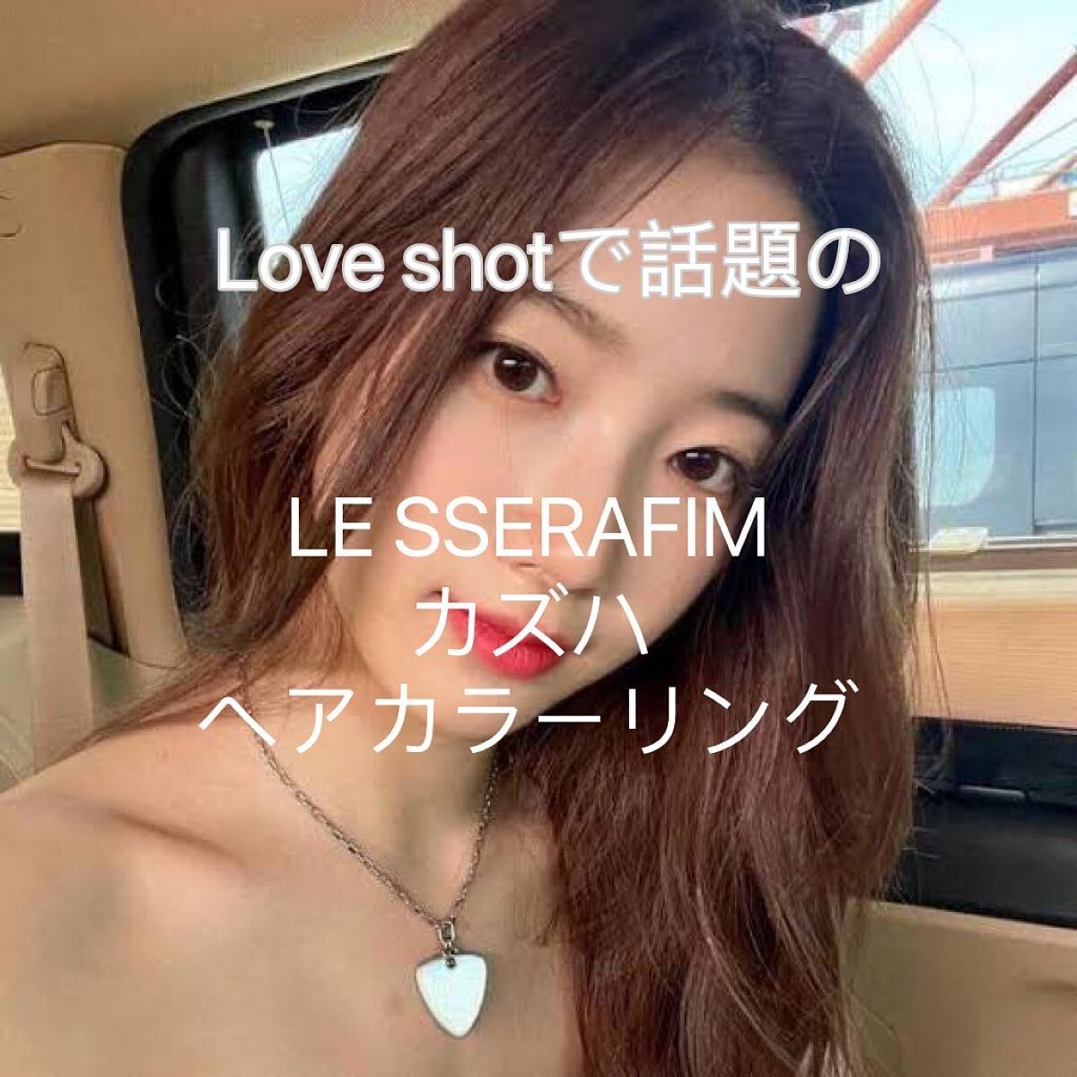 junjun_hair_make on LIPS 「完全個室プライベートヘアサロンyeope✂︎韓国女子ヘアスタイ..」(1枚目)