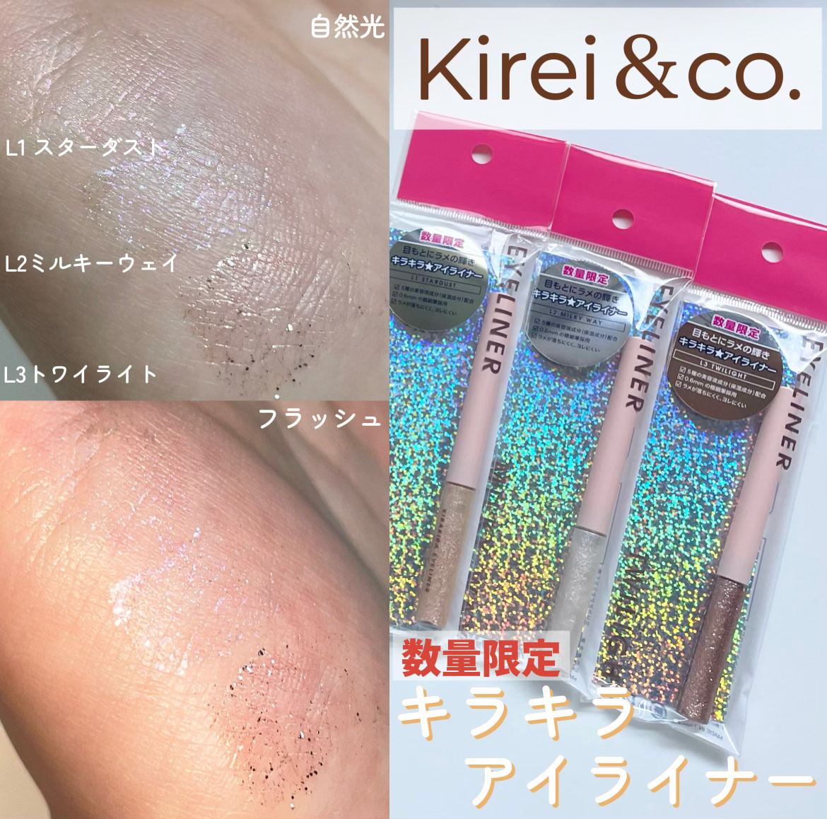 キラキラアイライナー/Kirei&co./リキッドアイライナーを使ったクチコミ（1枚目）