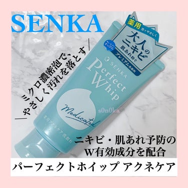 パーフェクトホイップ アクネケア/SENKA（専科）/洗顔フォームを使ったクチコミ（1枚目）