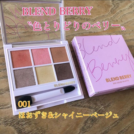 オーラクリエイション/BLEND BERRY/アイシャドウパレットを使ったクチコミ(1枚目)