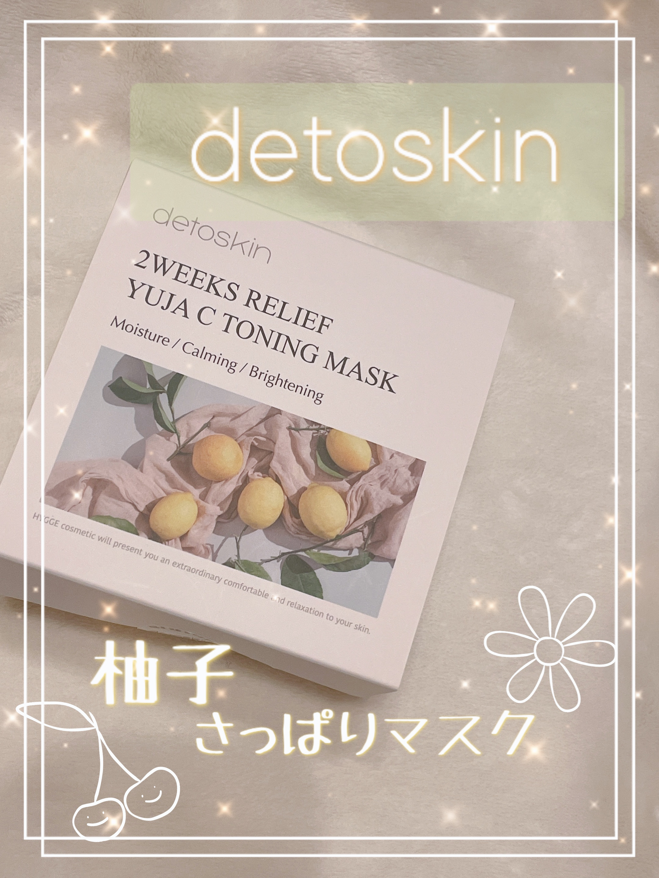2WEEKS  リリーフ 柚子C トーニングマスク/DETOSKIN/シートマスク・パックを使ったクチコミ（1枚目）