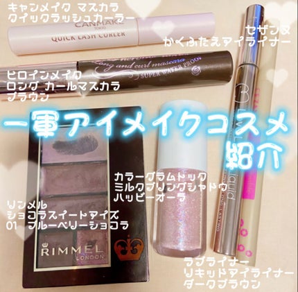 ショコラスウィート アイズ/リンメル ロンドン/アイシャドウパレットを使ったクチコミ(1枚目)