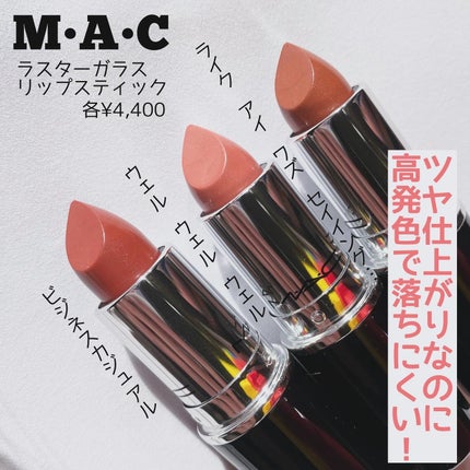 ラスターガラス リップスティック/M・A・C/口紅を使ったクチコミ(2枚目)