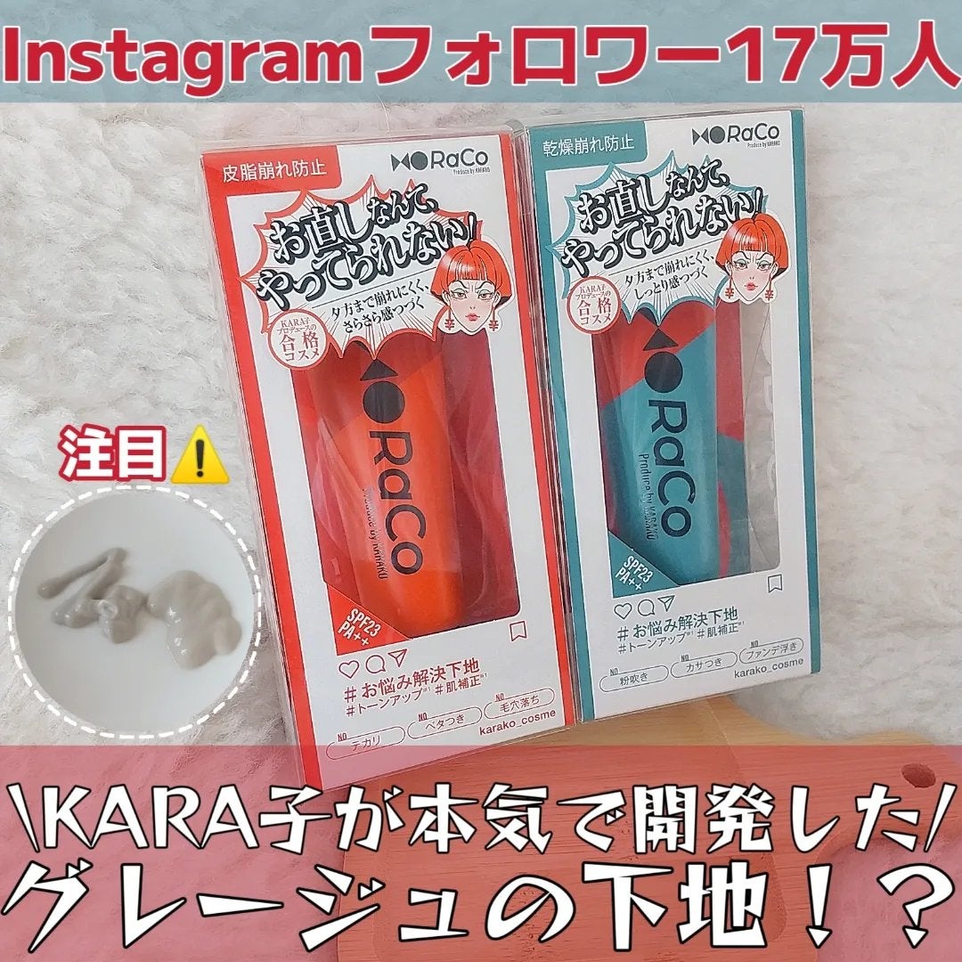 キープスキンベース(乾燥崩れ防止)/RACO /化粧下地を使ったクチコミ(1枚目)